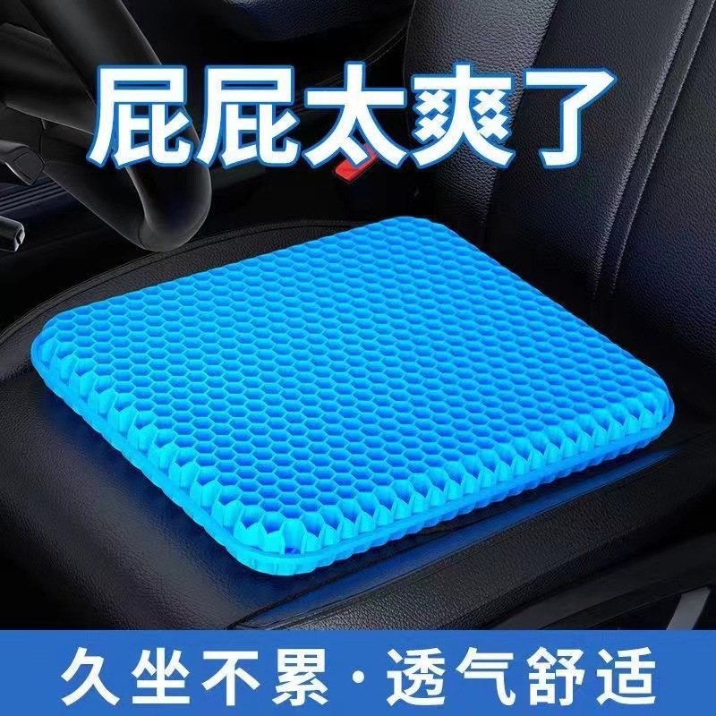 Summer gel seat cushion ice pad sitting for a long time without getting tired car seat soft ice pad office home stool buttocks cooling pad,{非常的好}