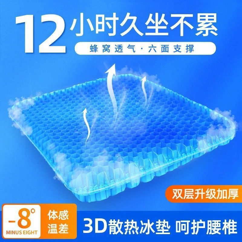 夏季凝胶坐垫冰垫久坐不累汽车座椅软冰垫办公室家用凳子屁股凉垫,{非常的好}